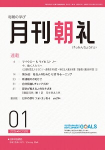 月刊朝礼 2026年1月号