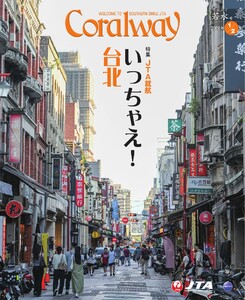 Coralway 2026年1-2月号