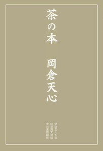 茶の本 電子書籍版