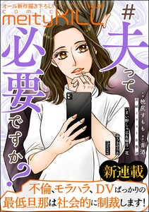 comic meltyKILL Vol.46