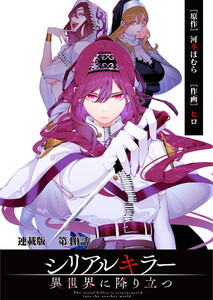 シリアルキラー異世界に降り立つ 連載版 第40話 殺人鬼ともうひとつの魔剣 電子書籍版