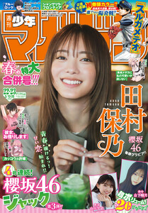 週刊少年マガジン 2026年22・23号[2026年4月28日発売]