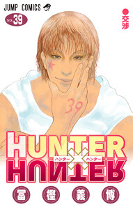 HUNTER×HUNTER モノクロ版 (39)