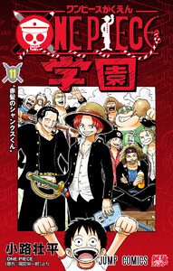 ONE PIECE学園 (11)