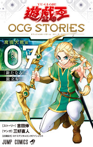 遊☆戯☆王 OCG STORIES (7)