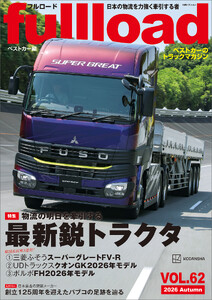 ベストカーのトラックマガジンfullload VOL.62