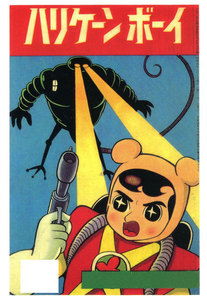 ハリケーンボーイ (2) 電子書籍版