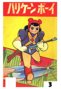 ハリケーンボーイ (3) 電子書籍版