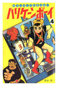 ハリケーンボーイ (4) 電子書籍版