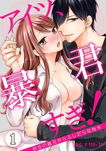 アイツ、暴君すぎ!~担任の義兄からふしだらな指令~