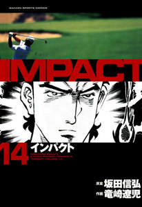 IMPACT インパクト (14) 電子書籍版