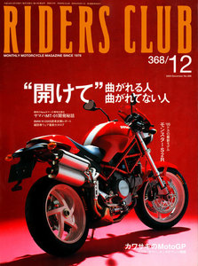 RIDERS CLUB 2004年12月号 No.368 電子書籍版