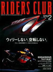 RIDERS CLUB 2005年2月号 No.370 電子書籍版
