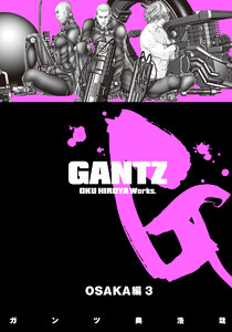 GANTZ カラー版 OSAKA編 (3) 電子書籍版