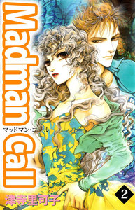 Madman Call (2) 電子書籍版