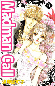 Madman Call (6) 電子書籍版