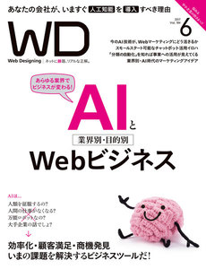 Web Designing 2017年6月号 電子書籍版