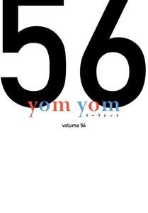 yom yomリーフレット