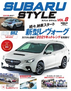 自動車誌MOOK SUBARU STYLE Vol.8 電子書籍版
