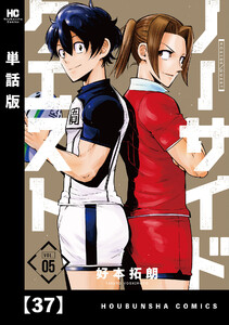 ノーサイドクエスト【単話版】 37 電子書籍版