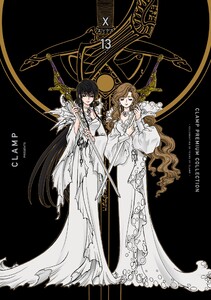 CLAMP PREMIUM COLLECTION X (13) 電子書籍版