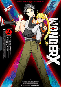 ワンダーX 2 電子書籍版