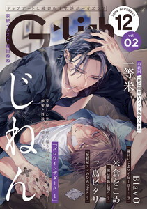 G-Lish2024年12月号 Vol.2 電子書籍版