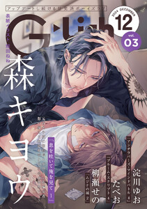 G-Lish2024年12月号 Vol.3 電子書籍版