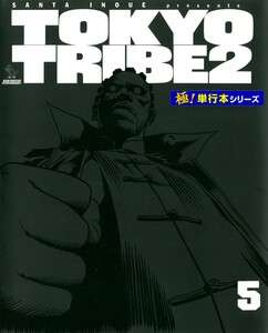 TOKYO TRIBE2【極!単行本シリーズ】5巻 電子書籍版