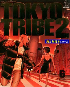 TOKYO TRIBE2【極!単行本シリーズ】6巻 電子書籍版