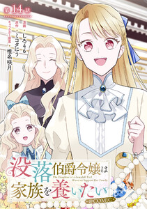 【単話版】没落伯爵令嬢は家族を養いたい@COMIC 第14話 電子書籍版