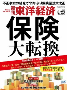 週刊東洋経済 2025年8月23日号 電子書籍版