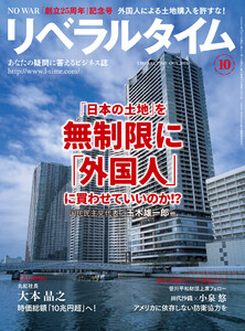 リベラルタイム2025年10月号 電子書籍版