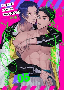 スイートハート・ノックダウン【分冊版】 5話 電子書籍版