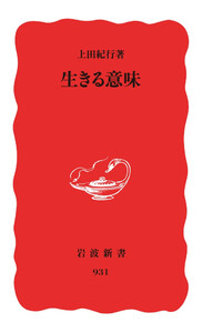 生きる意味 電子書籍版