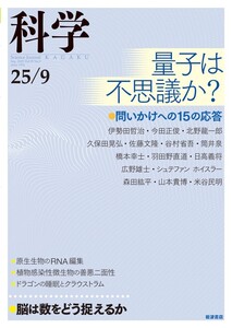 科学2025年9月号 電子書籍版