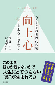 向上心 自分の人生に種を蒔け! 電子書籍版