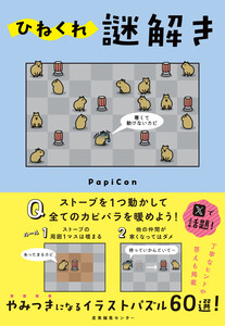 ひねくれ謎解き 電子書籍版