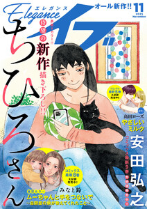 エレガンスイブ 2025年11月号 電子書籍版