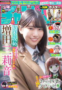 週刊少年チャンピオン 2025年48号 電子書籍版