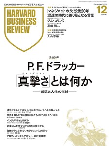 DIAMOND ハーバード・ビジネス・レビュー 2025年12月号