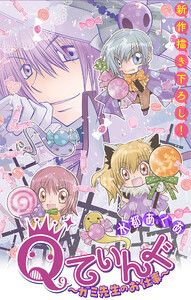 Qてぃんぐ～ガミ先生のお仕事～[1話売り] story06