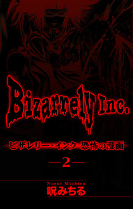 ビザレリー・インク[1話売り] story02