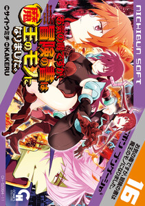 お気の毒ですが、冒険の書は魔王のモノになりました。 (16)