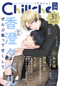 Chillche : 34 電子書籍版