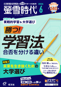 螢雪時代 2026年6月号