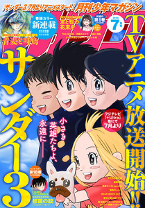 月刊少年マガジン 2026年7月号 [2026年6月5日発売]