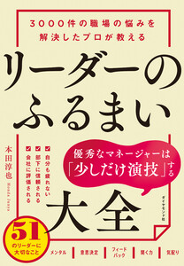 リーダーのふるまい大全 電子書籍版