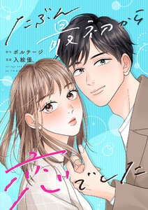 たぶん最初から恋でした【合本版】(2) 電子書籍版