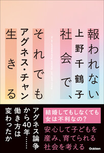 報われない社会で、それでも生きる 電子書籍版